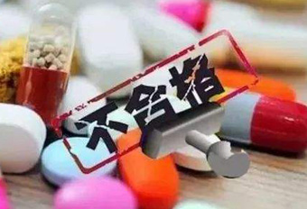 16批藥品（13批飲片）不合格，公布不合格原因，值得學(xué)習(xí)！